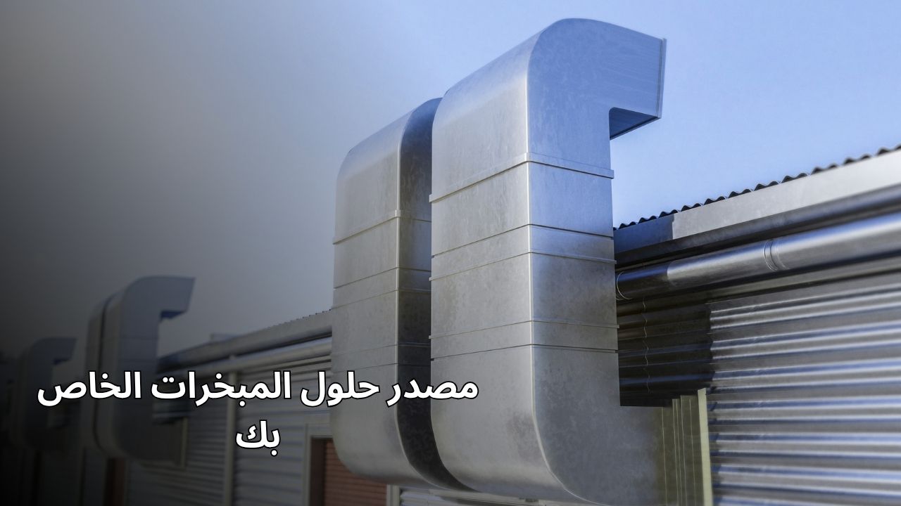 مورد المبخر مورد المبخر